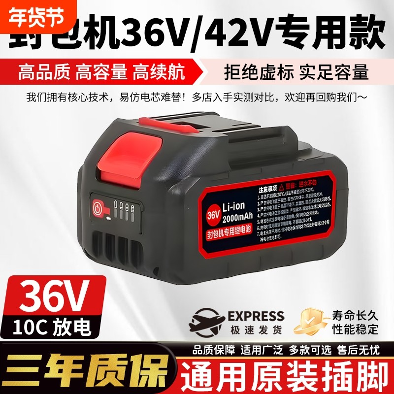 36V锂电池封口机电动打包机缝包机手提式大容量充电新型大功率