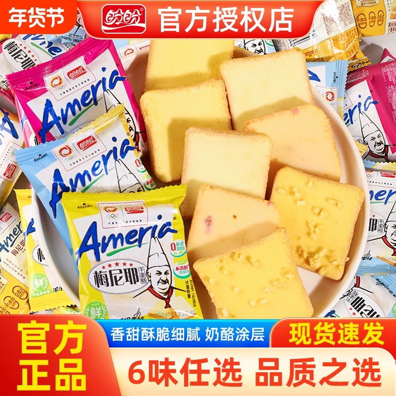 盼盼梅尼耶干蛋糕饼干整箱奶香味办公室下午茶充饥解馋休闲小零食