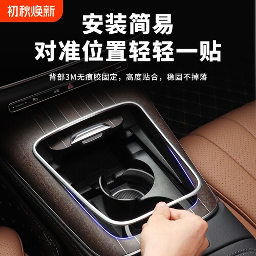 奔驰新E级E300L/E260L中控面板边缘保护框防刮手贴防护套汽车配件