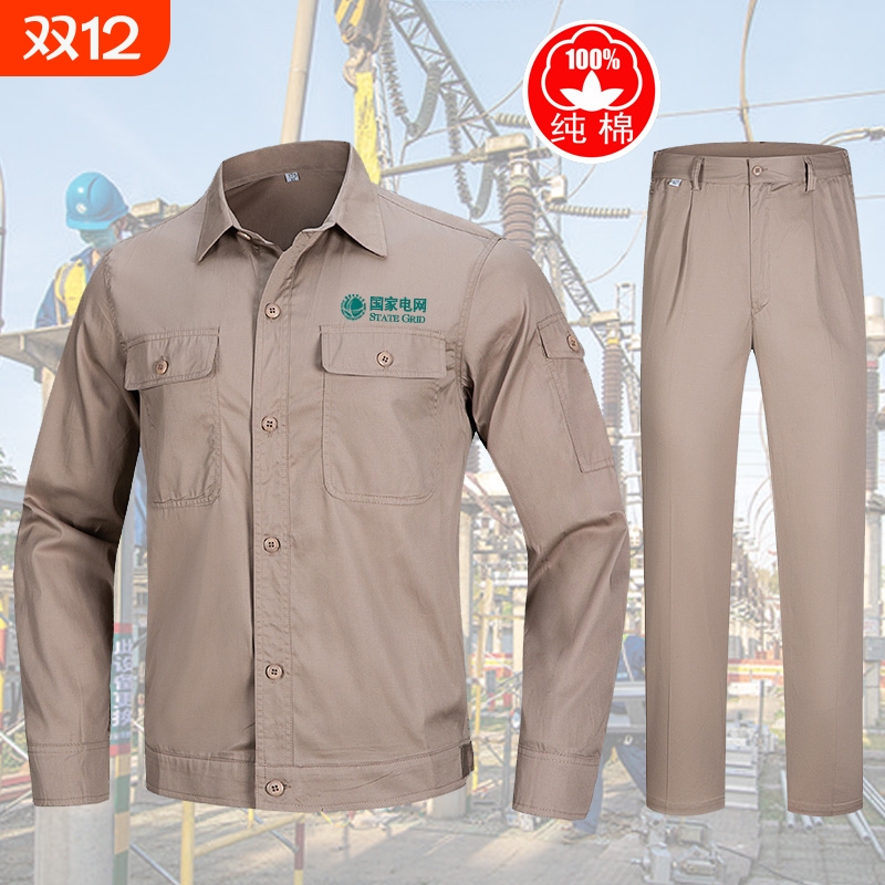 纯棉国家电网劳保服工作服套装