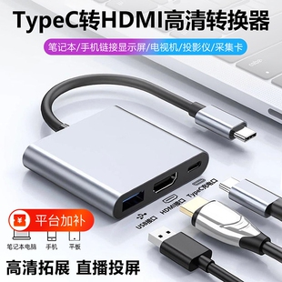 Type-c拓展坞usb转换头hdmi分线器转接头配件适用macbook电脑air平板iPad笔记本手机呜4K2026接口扩展高清