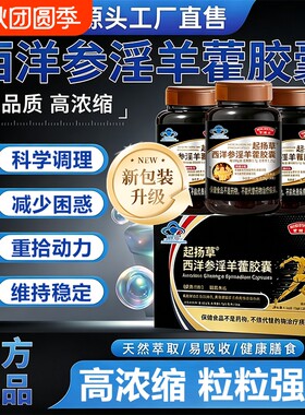 禾淳淫羊藿西洋参|122人收藏