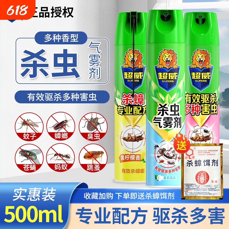 超威杀虫剂气雾剂家用室内灭蚊子蟑螂苍蝇蚂蚁药驱虫喷雾剂蚊虫