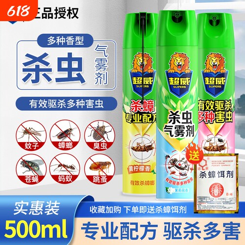 超威杀虫剂气雾剂家用室内灭蚊子蟑螂苍蝇蚂蚁药驱虫喷雾剂蚊虫