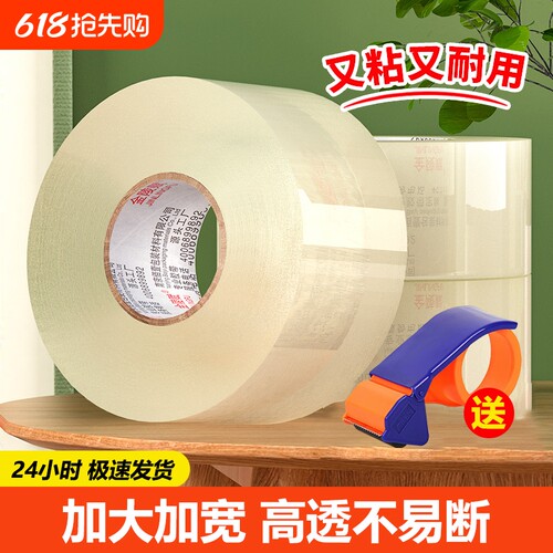 金陵赋高粘快递封箱打包专用胶带