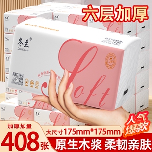 408张抽纸原木纸巾擦手纸面巾纸整箱批餐巾纸家用6层实惠装卫生纸