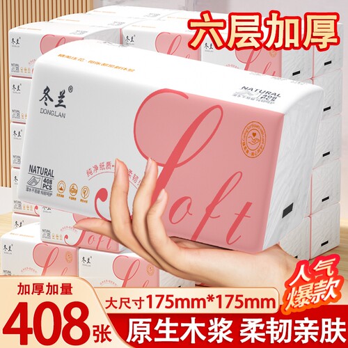 408张抽纸原木纸巾擦手纸面巾纸整箱批餐巾纸家用6层实惠装卫生纸
