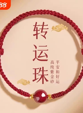 普陀山朱砂本命年红绳手链女生转运珠手绳编织手串蛇年护身符礼物