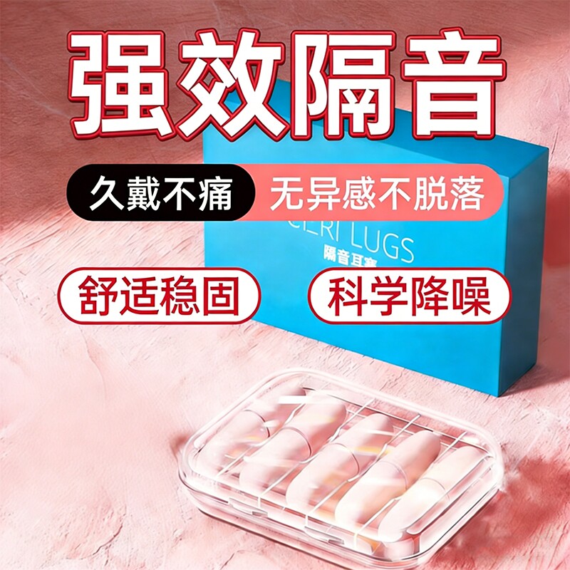 耳塞睡眠睡觉专用耳朵超级隔音静神器学习晚上防吵降噪音超强午睡