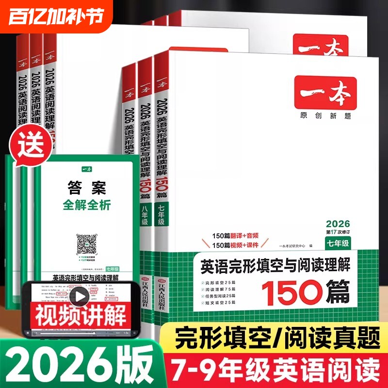 2026一本阅读理解初中英语完形填空与七年级八九年级英语听力短文语法填空词汇组合训练初一初二中考英语阅读理解专项训练书上下册