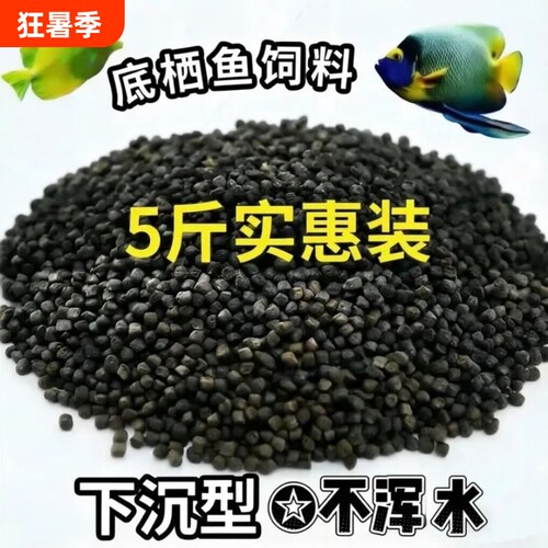 德瑞森底栖鱼粮高蛋白不浑水