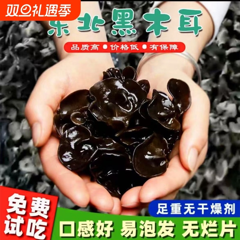 东北黑木耳干货500g秋特产正宗黑龙江非野生非特级秋木耳长白山