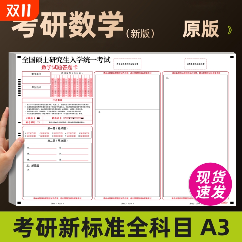 2025新版考研数学答题卡数一二 英一二考研答题卡333统考教育管综经济类联考自命题答题卡