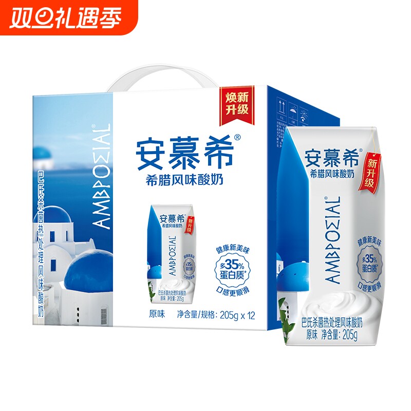 9月伊利旗舰店安慕希原味酸奶205g*12盒/箱学生营养早餐整箱