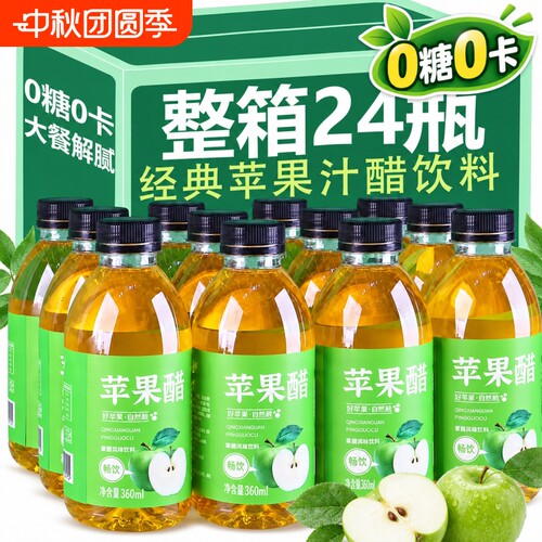 360ml苹果醋饮料0脂肪天然果汁