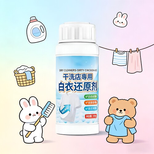漂白剂白色衣物还原剂