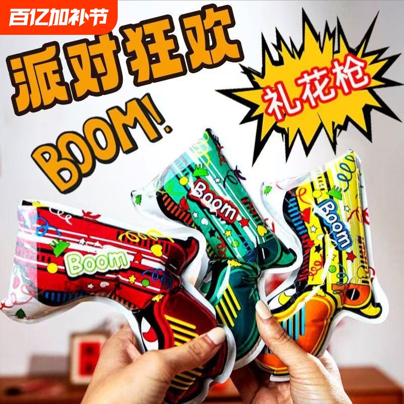 网红礼花枪气球枪生日派对氛围道具拍照手持装饰场景布置充气户外