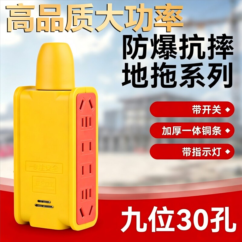 16A 4000W大功率插座防爆抗摔插线板工地排插家用无线地拖插排
