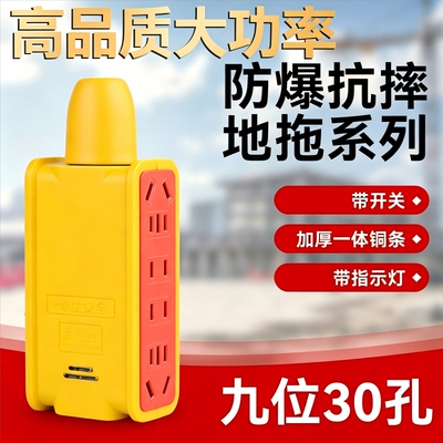 16A大功率插座4000W抗摔无线地拖
