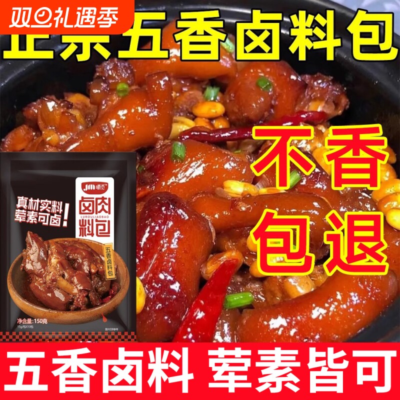 五香卤料包家用卤料秘制炖肉调料包卤菜卤味卤蛋五香卤肉料大全