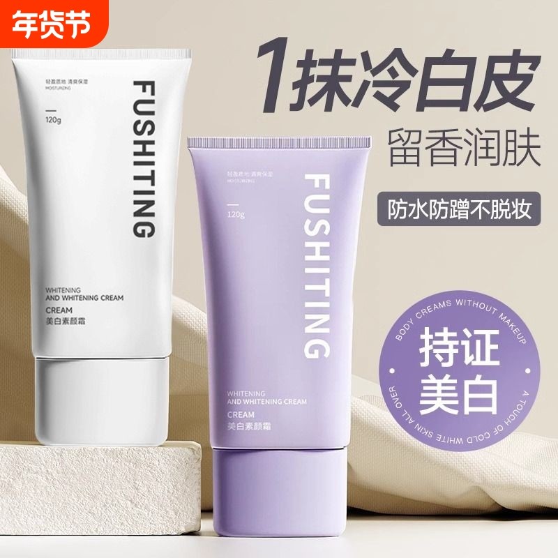 懒人素颜身体霜乳脸部身体美白隔离遮瑕三合一防晒霜身体乳保湿