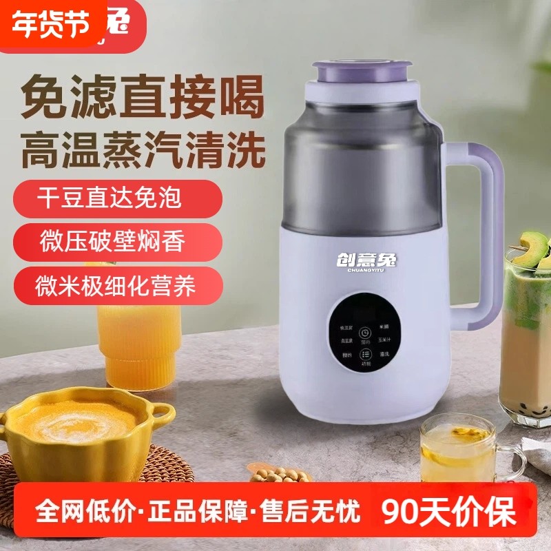 创意兔破壁机家用全自动静音迷你料理机辅食免滤免泡豆榨汁豆浆机