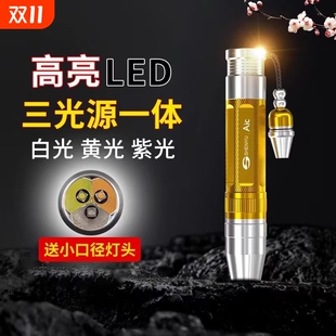 鉴定手电筒照玉石三光源专用强光灯烟酒鉴别365n验钞紫光灯紫外线