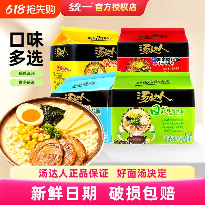 统一汤达人方便面袋装泡面日式豚骨酸辣海鲜拉面夜宵速食免煮懒人
