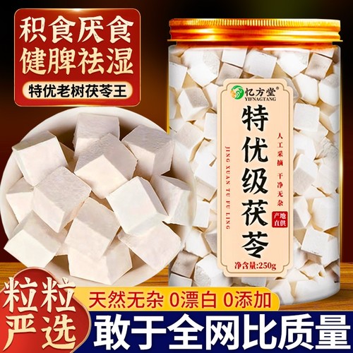 茯苓中药材正品官方旗舰店祛茯苓茶湿脾白茯苓土茯苓块云南干货