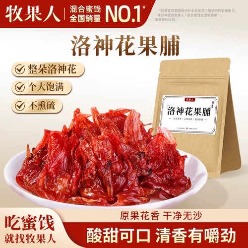 洛神花果脯100g玫瑰茄果脯