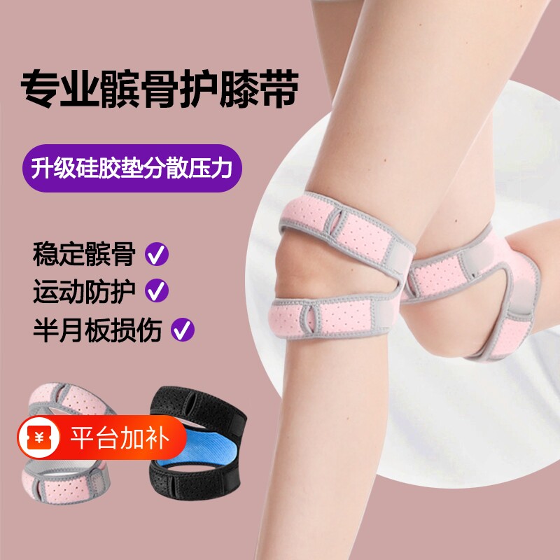 髌骨带跑步护膝运动女膝盖损伤透气跳绳防滑固定半月板关节保护带