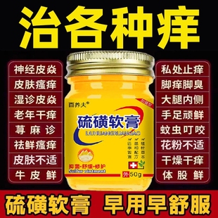 正品 硫磺软膏20%硫磺含量官方旗舰店复方外用抑菌止痒膏螨虫护理