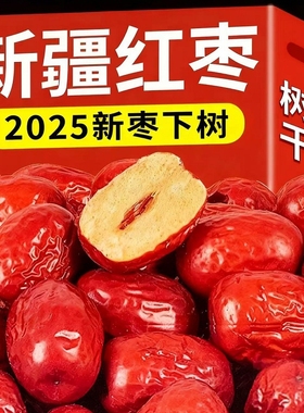 新疆免洗红枣特级若羌灰枣新枣干货特产孕妇零食煮汤煲粥泡茶小枣