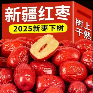 新疆免洗红枣特级若羌灰枣新枣干货特产孕妇零食煮汤煲粥泡茶小枣