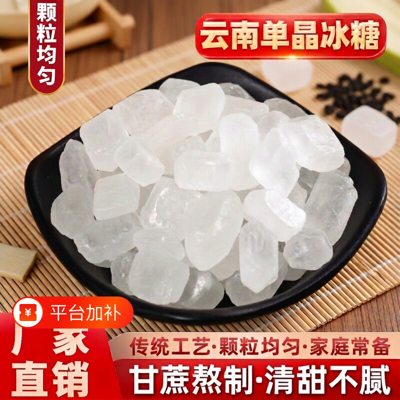 云南小颗粒单晶冰糖纯甘蔗土冰糖块泡茶泡酒炖批发食用家用散装