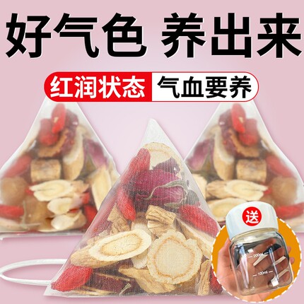 黄芪当归党参人参红枣枸杞茶红枣桂圆补女生养气调理血女人养生茶