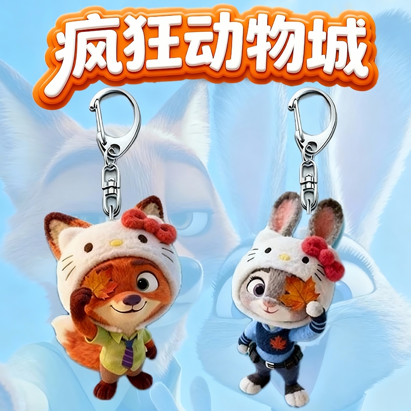疯狂动物城朱迪尼克钥匙扣挂件