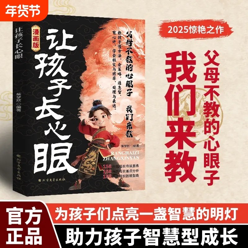漫画版让孩子长心眼正版孩子的人生双决策书入世哲学启蒙儿童思维提升学习阳谋智慧开悟书籍提高为人处世格局课外阅读认知成长趣味,书籍/杂志/报纸,成功,淘宝优惠券,粉丝福利购,淘宝优惠卷
