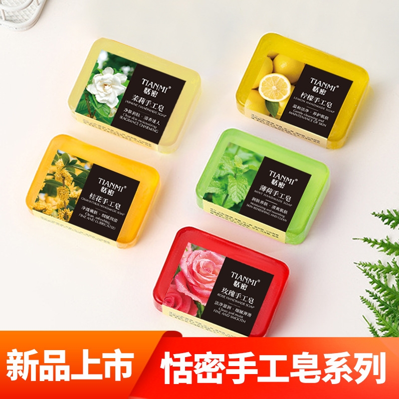 恬密70g茉莉红石榴黄金皂清洁保湿洗脸沐浴持久留香正品温和香皂