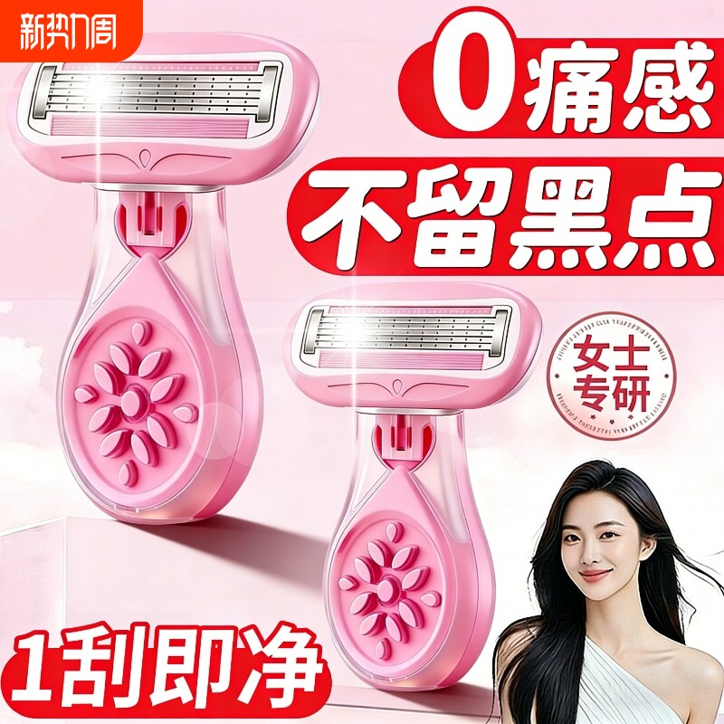 【1.7万人回购!】刮毛刀女生专用腋下脱毛器女士私处无痛剃毛神器