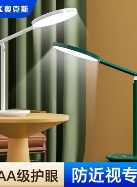 奥克斯AA级台灯护眼学习专用防近视儿童护眼灯绿色充电桌面黑色