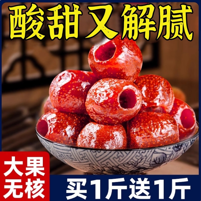 空心山楂零食无核蜜饯果脯旗舰店非无添加无蔗糖独立包沂蒙山楂片