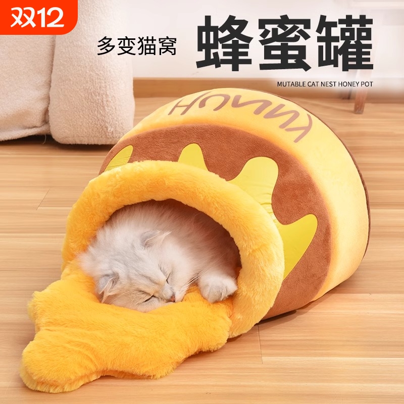 猫窝加厚冬季保暖四季通用封闭式猫咪安全感窝蜂蜜罐小猫冬日睡袋