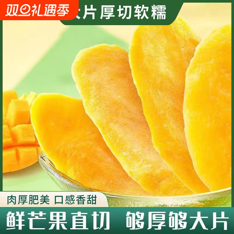 芒果干500g袋装水果干泰国味果脯蜜饯果干散装网红休闲办公室零食