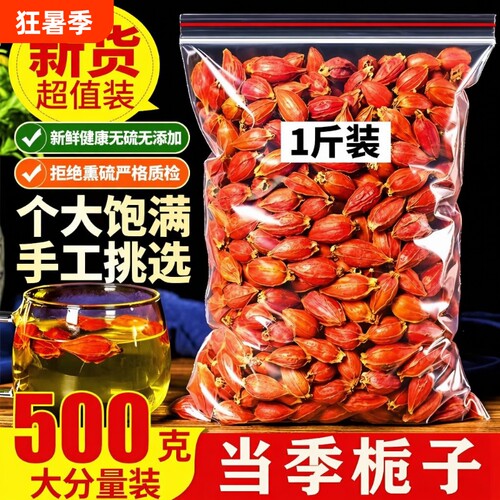 野生栀子正品黄栀子|千人加购