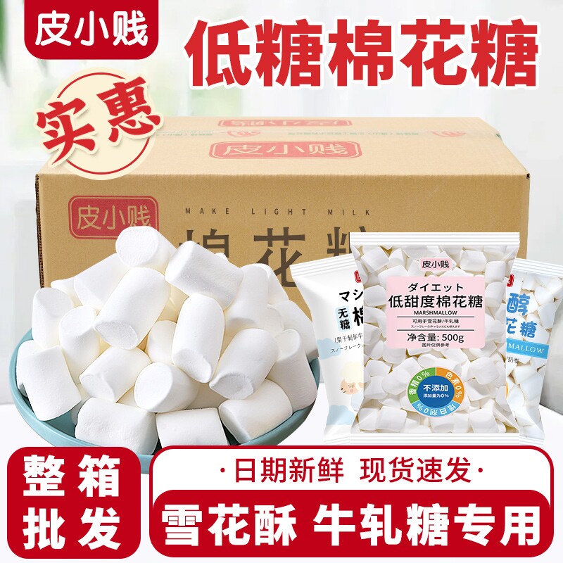 皮小贱木糖醇低糖棉花糖无糖奶糕牛轧糖雪花酥专用烘焙材料原料图片