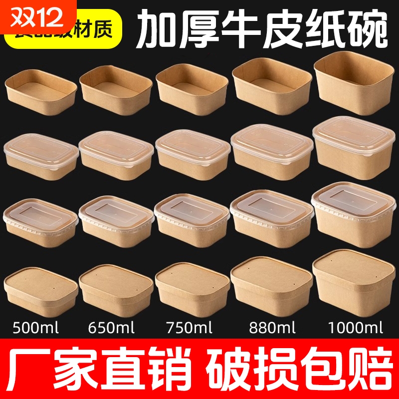 牛皮纸长方形餐盒|159人收藏