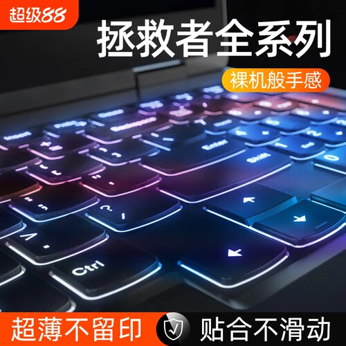 联想拯救者Y9000P硅胶保护膜R7000P笔记本Y7000P电脑R9000P保护膜Y7000冰魄白Y9000X防尘可水洗R720透明适用