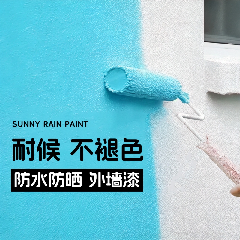 外墙漆防水防晒防水外墙漆室外乳胶漆白色外墙涂料户外防晒油漆