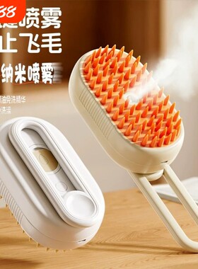 宠物喷雾按摩梳蒸汽梳毛刷猫毛